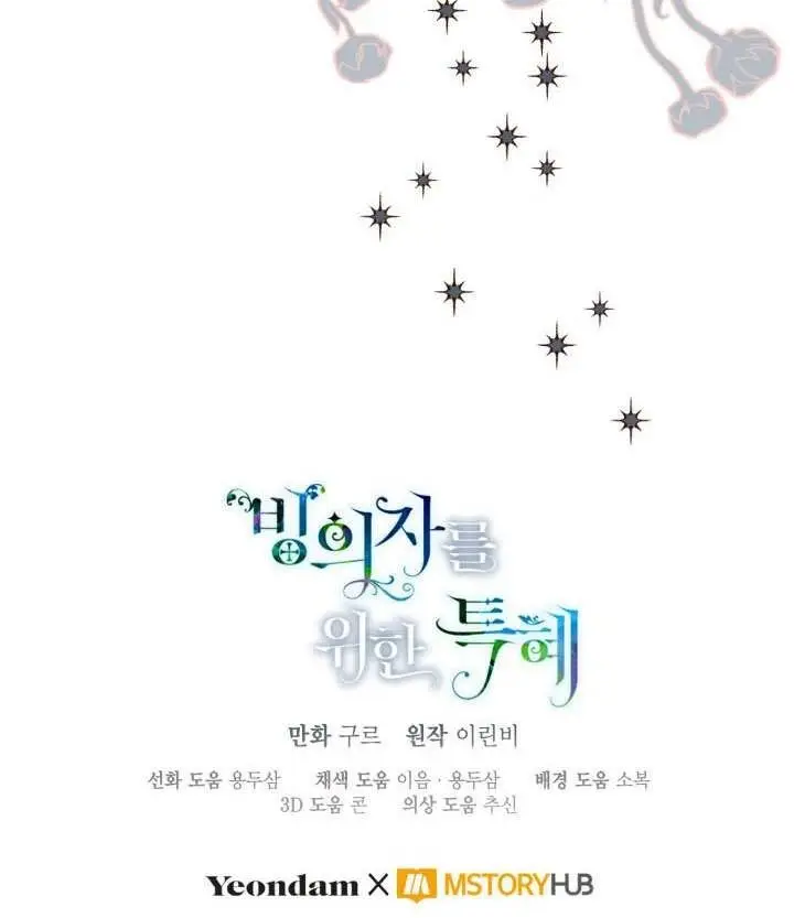 漫画《穿越者的幸运礼》第95话第96张图
