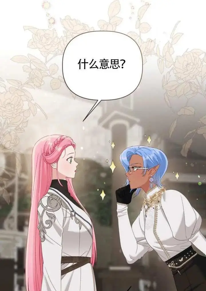 漫画《穿越者的幸运礼》第97话第2张图
