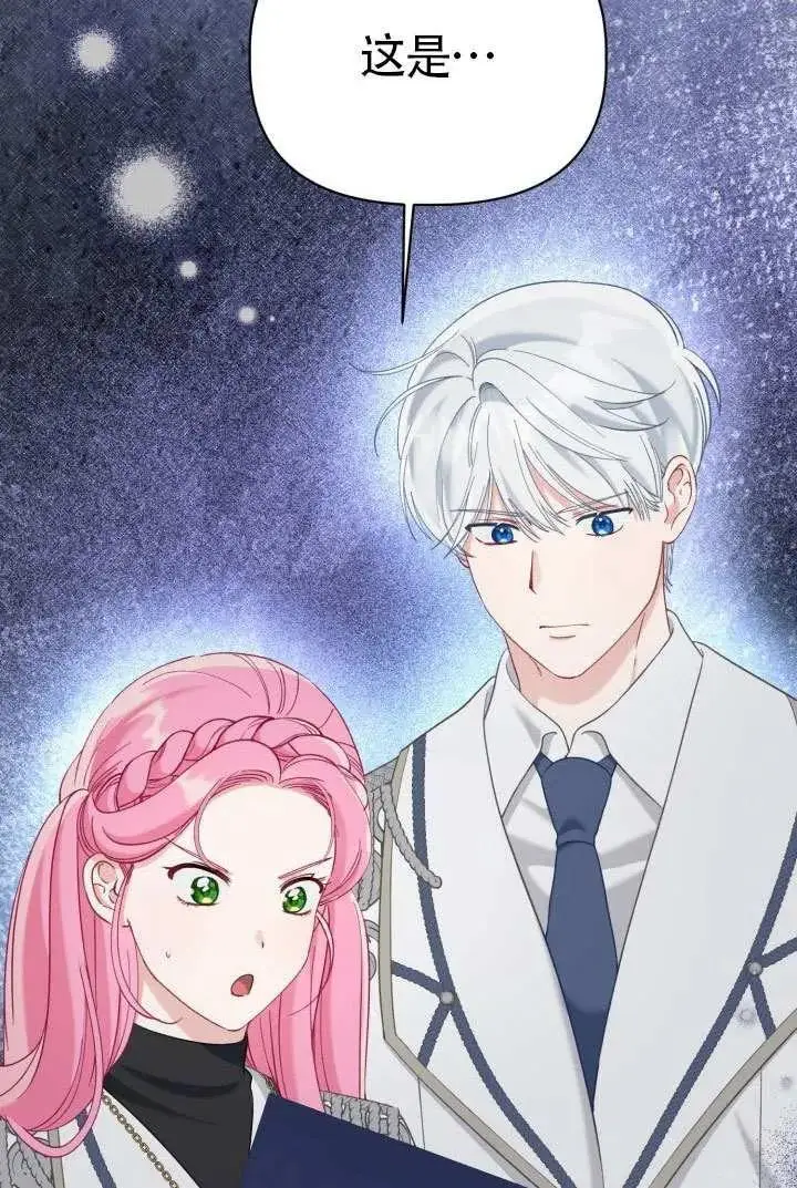 漫画《穿越者的幸运礼》第97话第94张图