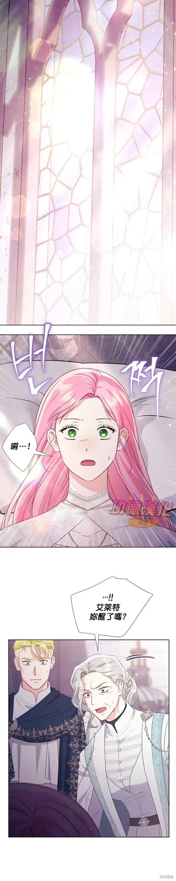 漫画《穿越者的幸运礼》第106话第2张图