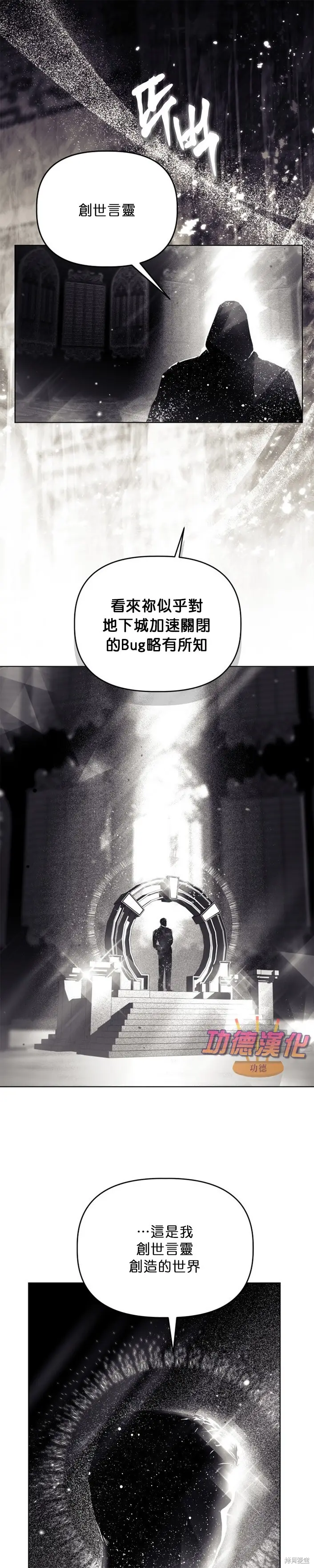 漫画《穿越者的幸运礼》第106话第27张图