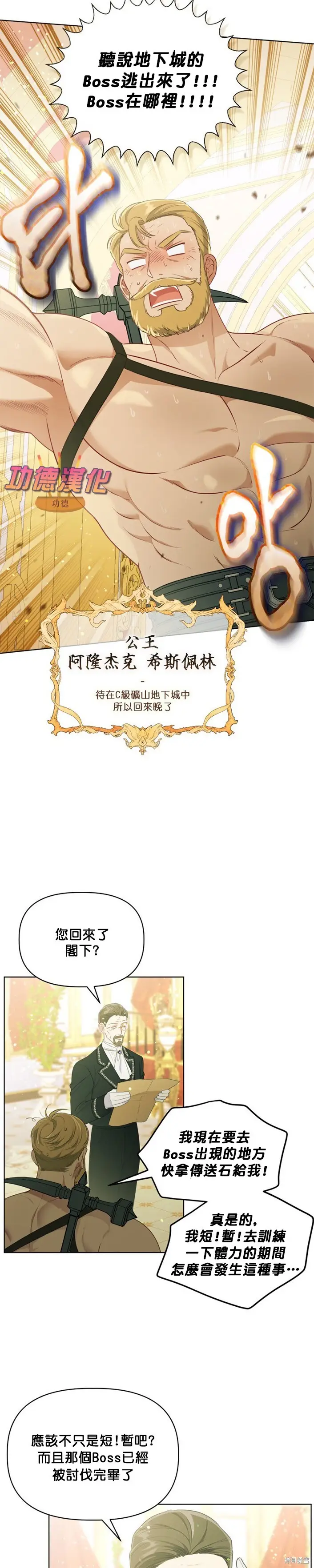 漫画《穿越者的幸运礼》第108话第2张图