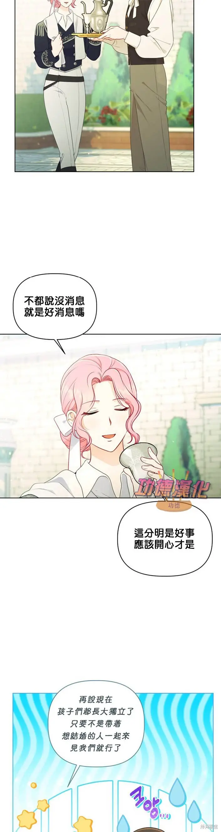 漫画《穿越者的幸运礼》第108话第29张图