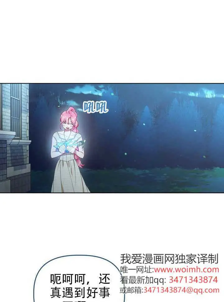 漫画《穿越者的幸运礼》第112话第102张图