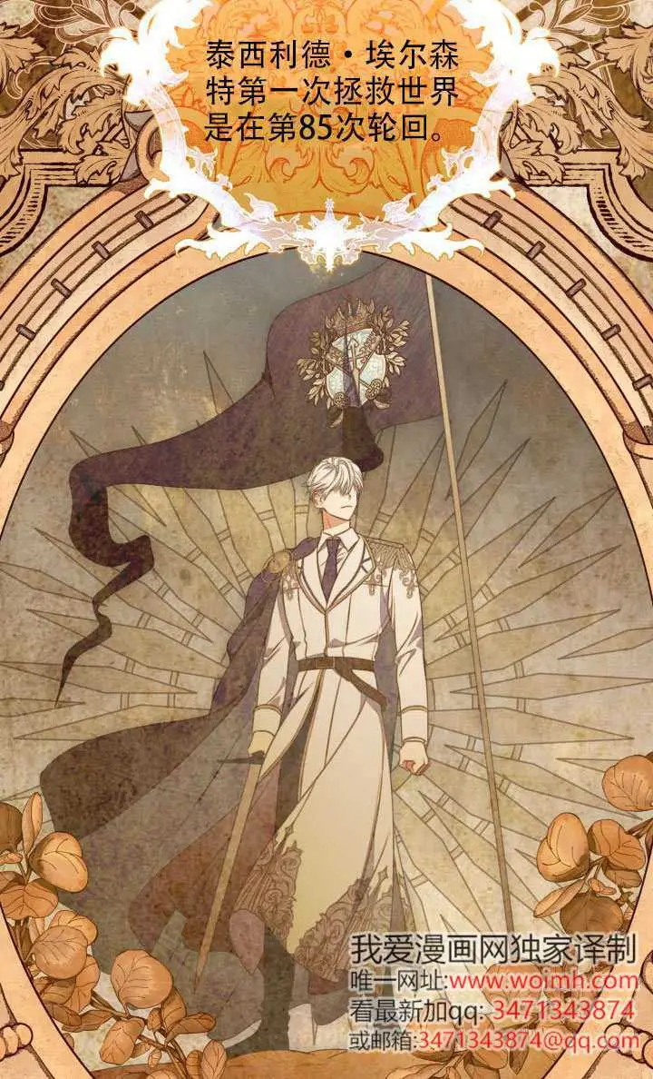 漫画《穿越者的幸运礼》第114话第102张图