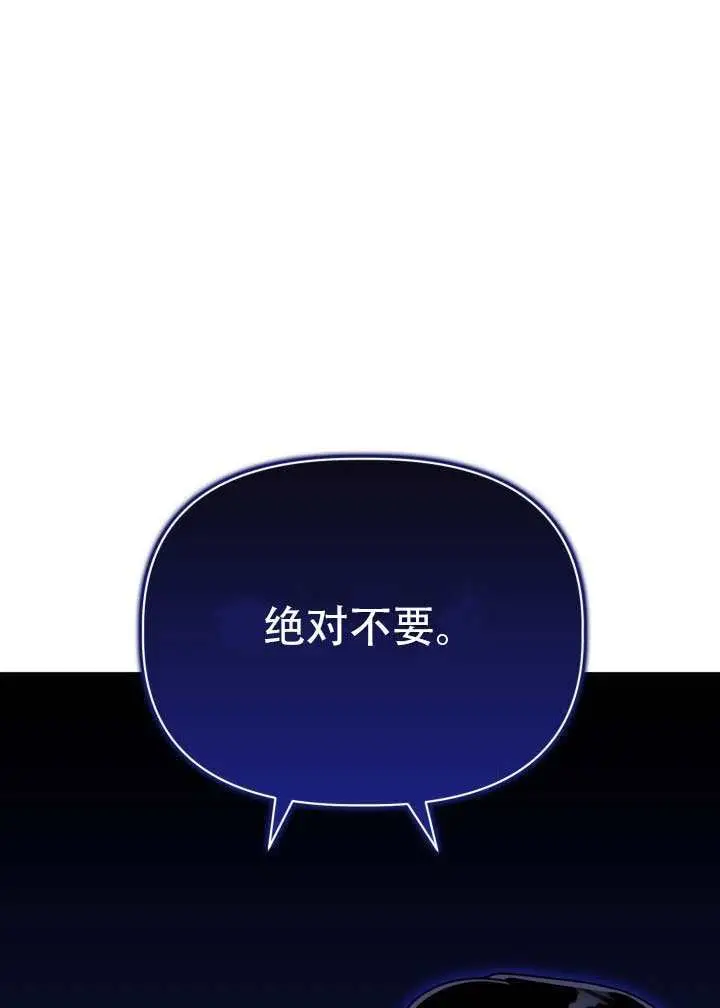 漫画《穿越者的幸运礼》第114话第2张图