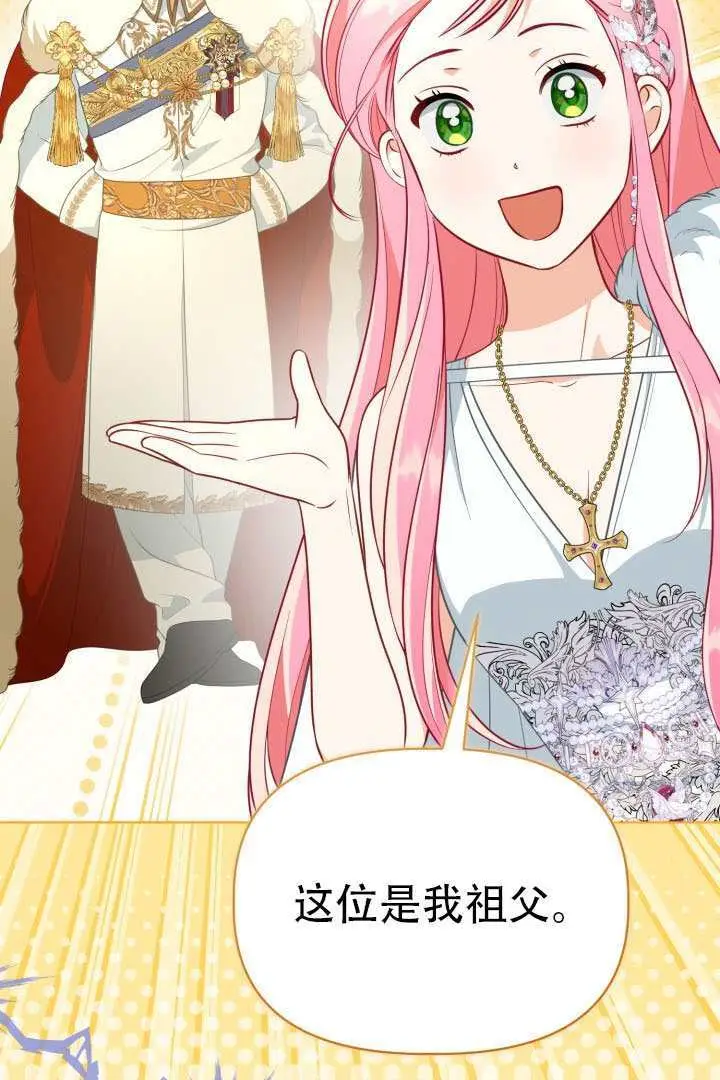漫画《穿越者的幸运礼》第120话第2张图