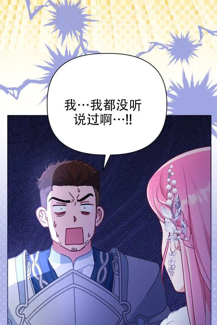 漫画《穿越者的幸运礼》第120话第3张图