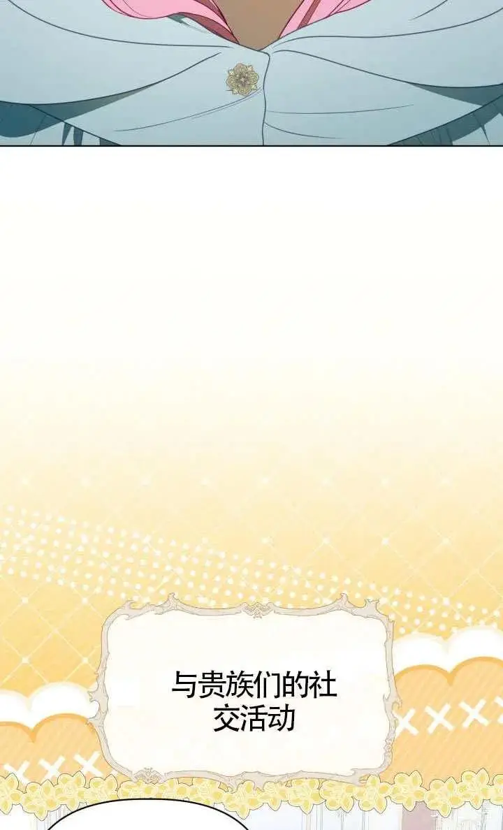 漫画《穿越者的幸运礼》第123话第39张图