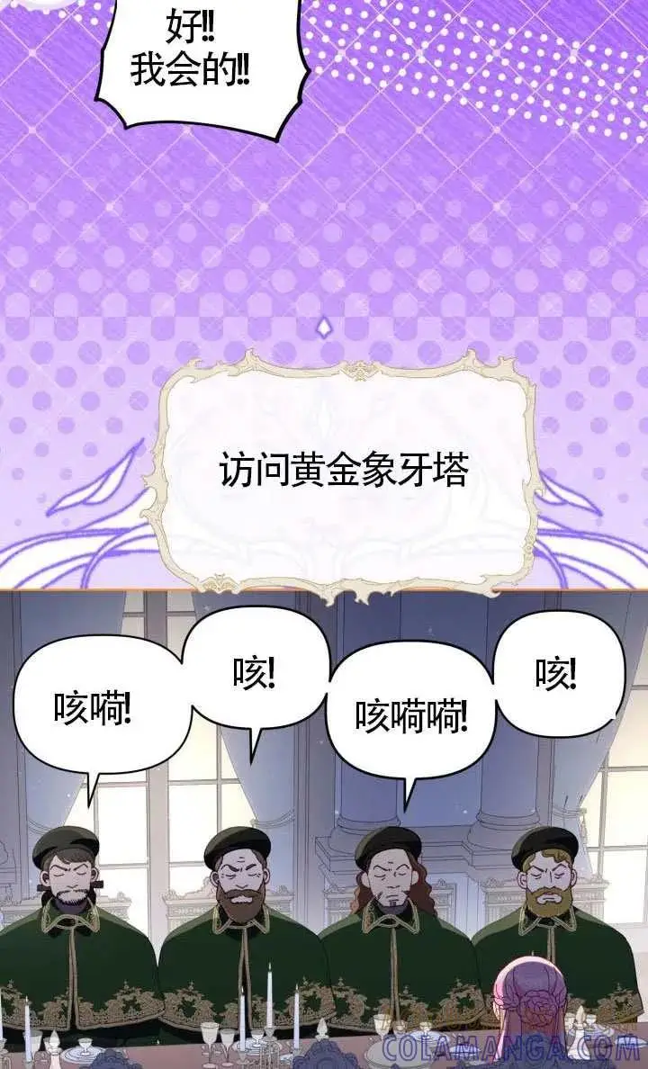 漫画《穿越者的幸运礼》第123话第41张图