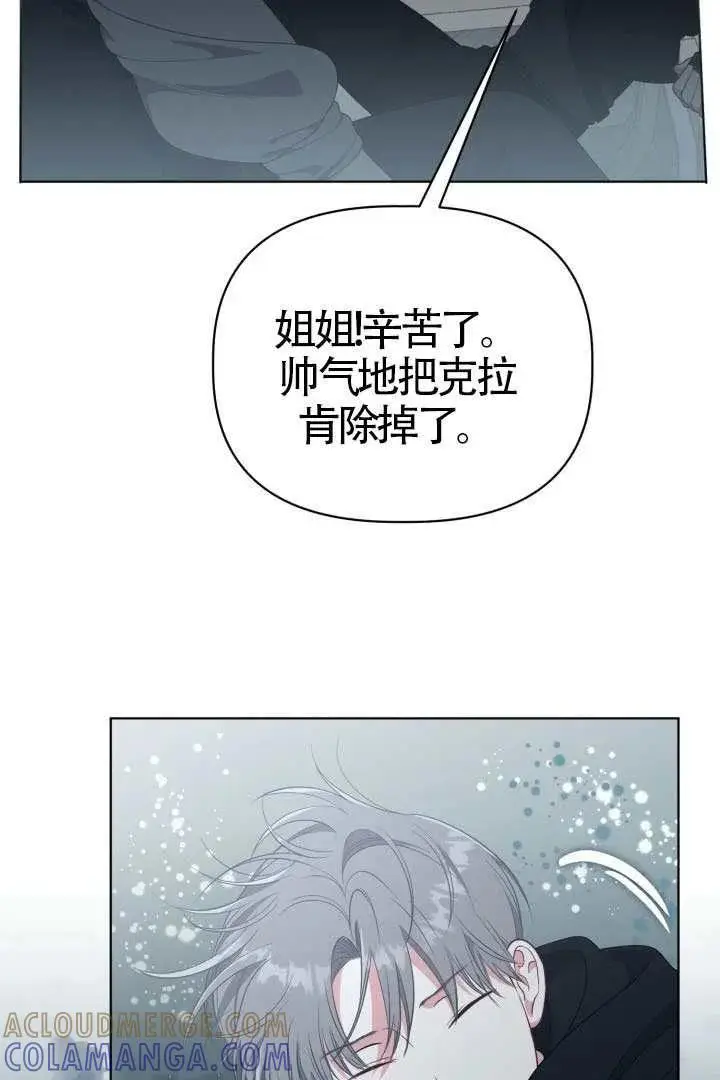 漫画《穿越者的幸运礼》第128话第5张图