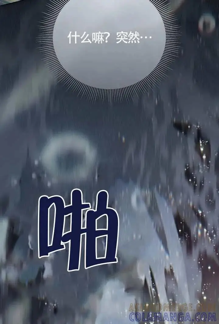 漫画《穿越者的幸运礼》第128话第97张图