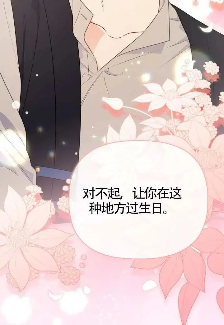 漫画《穿越者的幸运礼》第131话第11张图