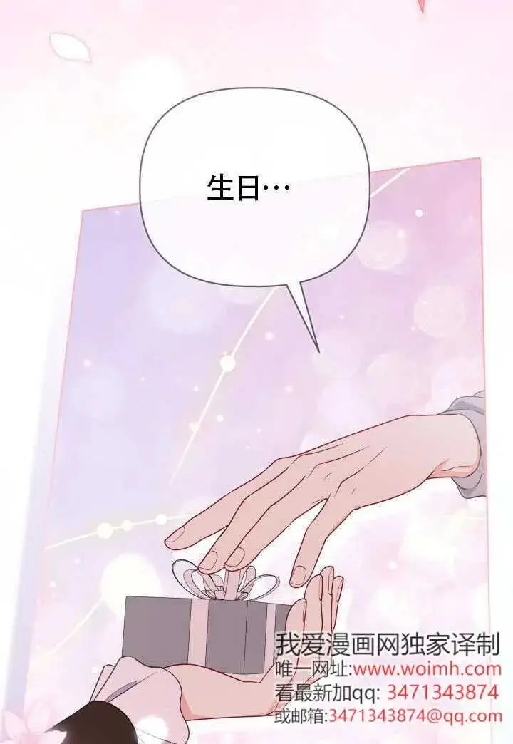 漫画《穿越者的幸运礼》第131话第12张图