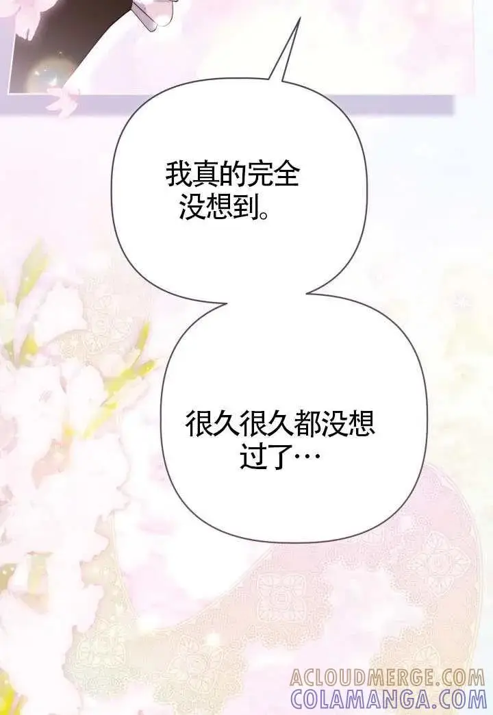 漫画《穿越者的幸运礼》第131话第13张图