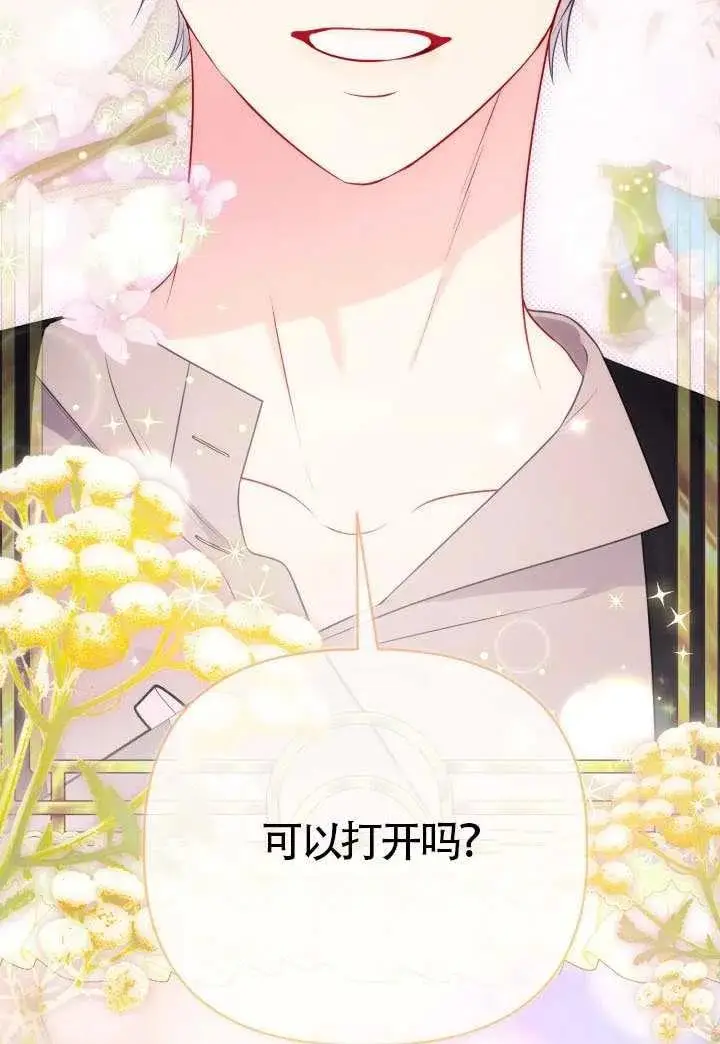 漫画《穿越者的幸运礼》第131话第15张图