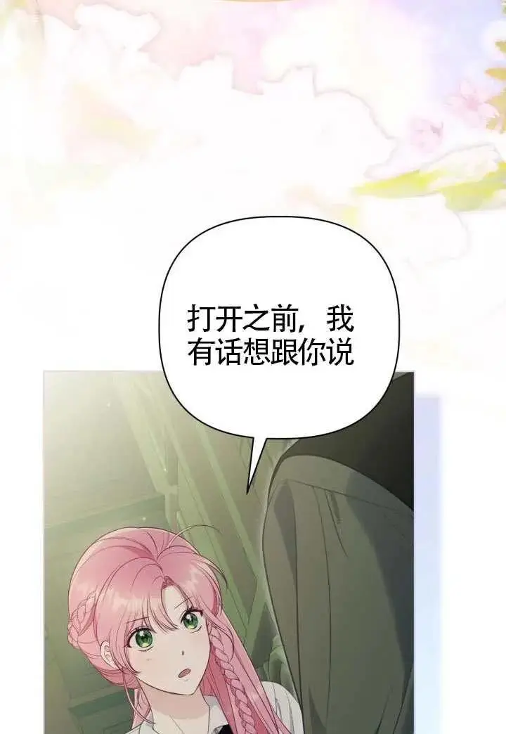 漫画《穿越者的幸运礼》第131话第16张图