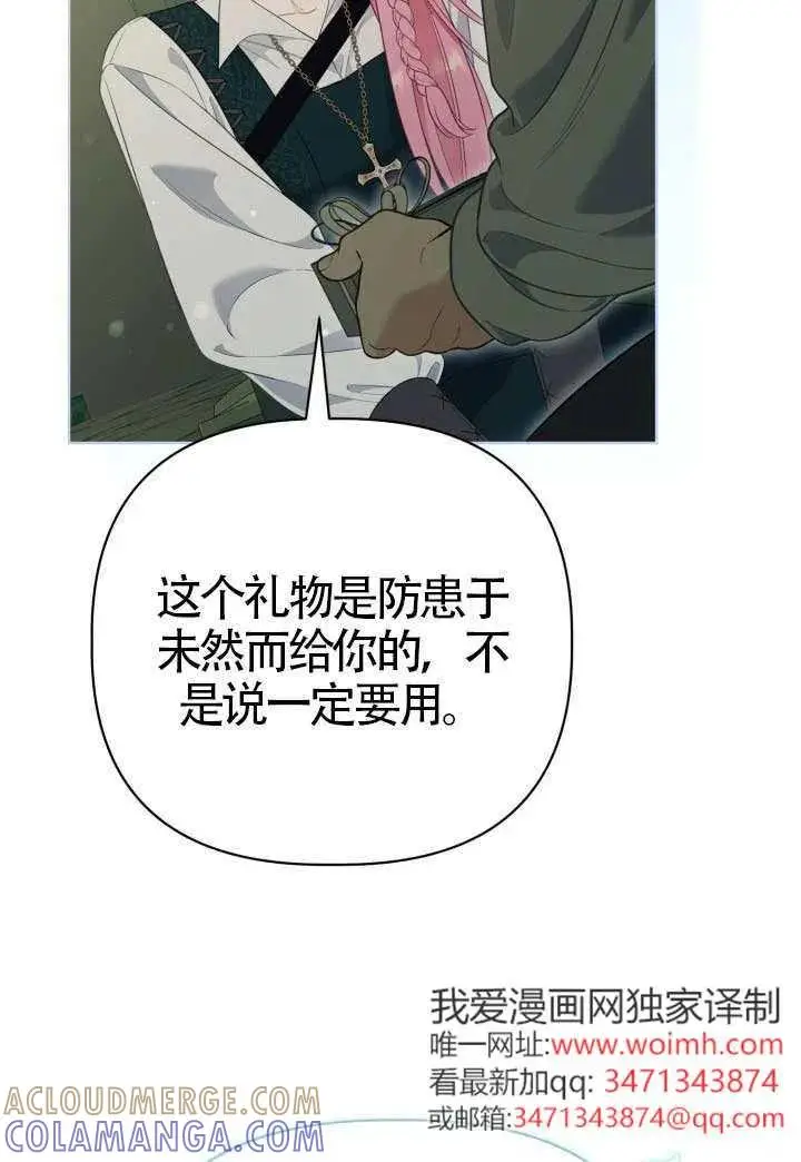 漫画《穿越者的幸运礼》第131话第17张图