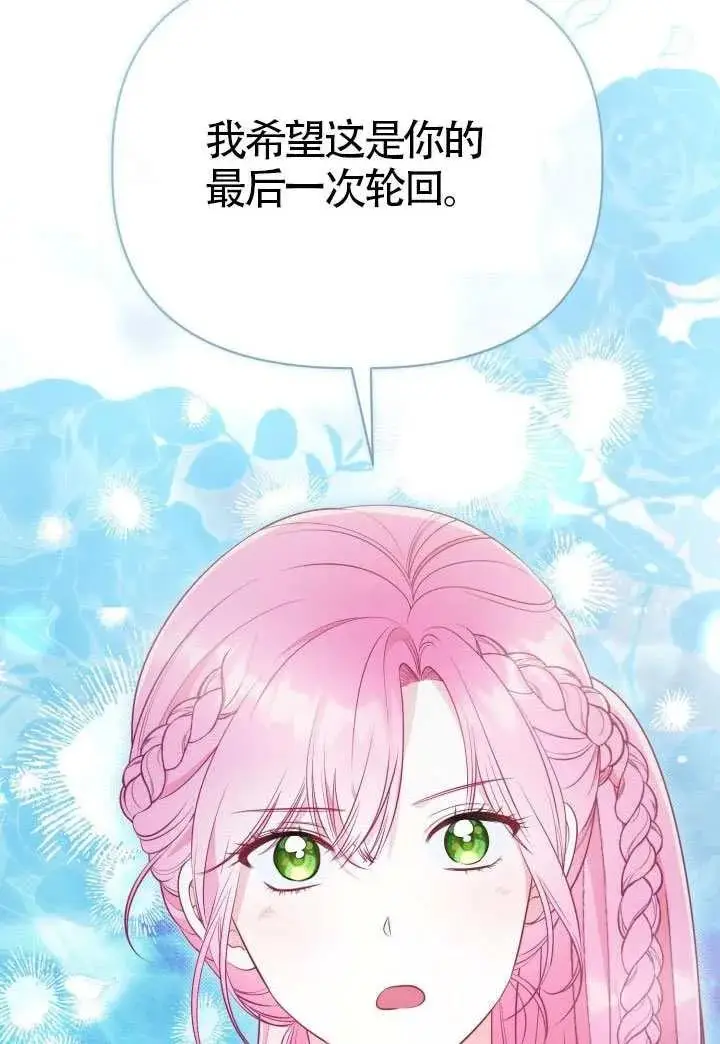 漫画《穿越者的幸运礼》第131话第18张图