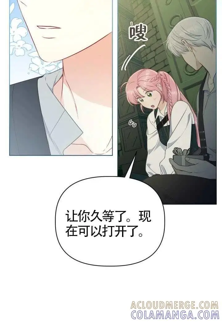 漫画《穿越者的幸运礼》第131话第21张图