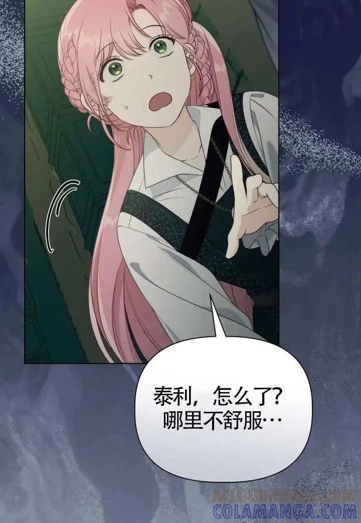 漫画《穿越者的幸运礼》第131话第29张图