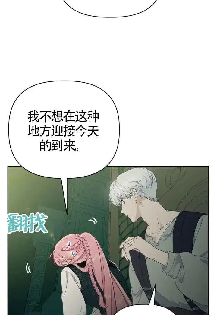 漫画《穿越者的幸运礼》第131话第3张图