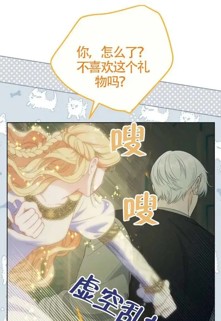 漫画《穿越者的幸运礼》第131话第34张图