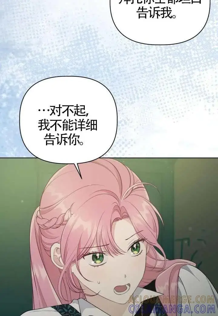 漫画《穿越者的幸运礼》第131话第37张图