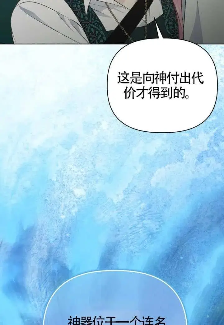漫画《穿越者的幸运礼》第131话第38张图