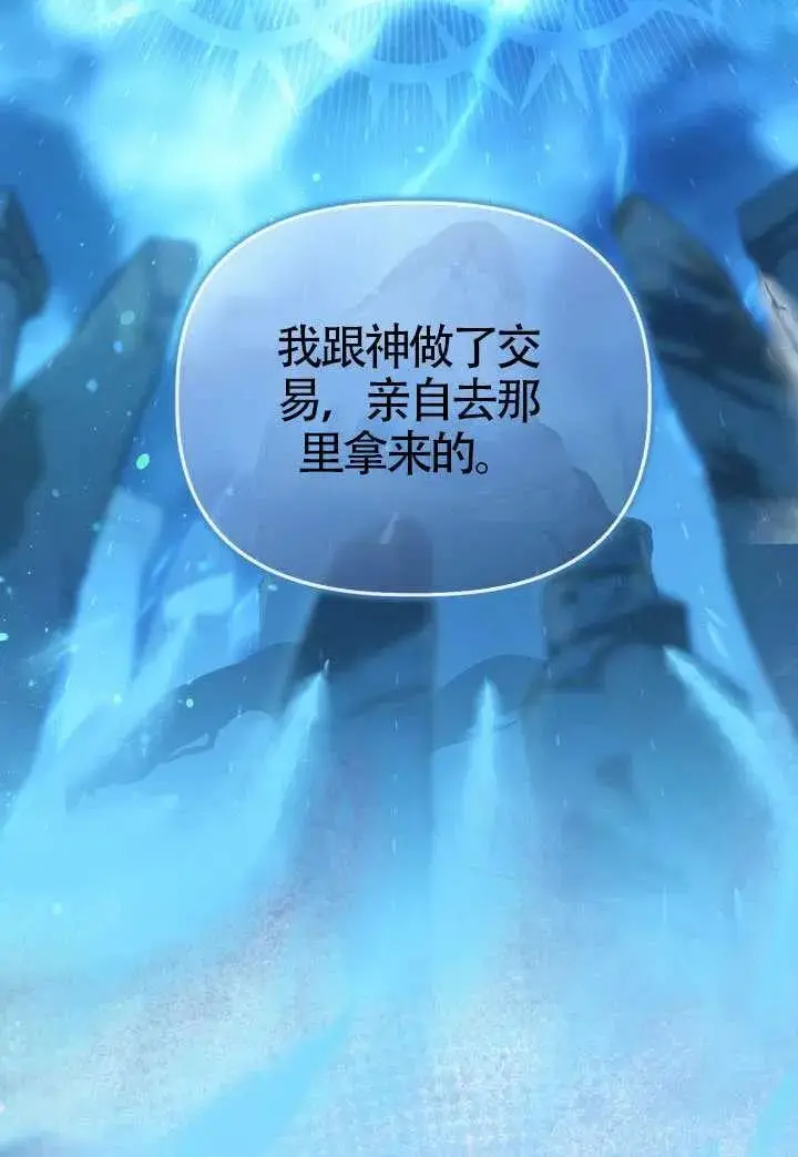 漫画《穿越者的幸运礼》第131话第40张图