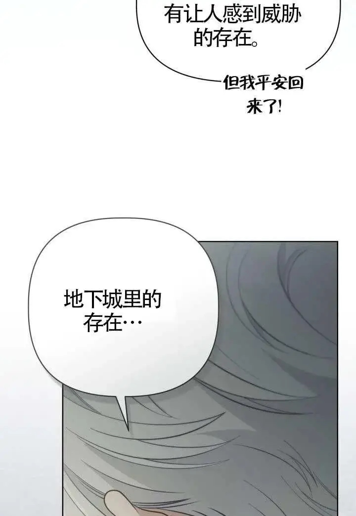 漫画《穿越者的幸运礼》第131话第42张图