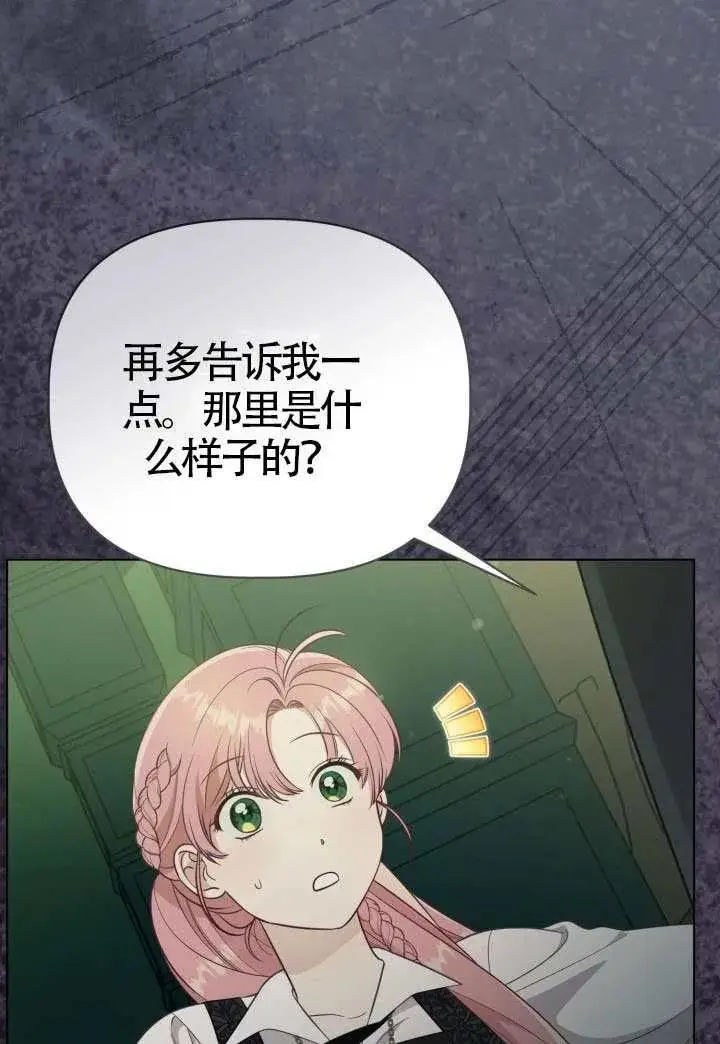 漫画《穿越者的幸运礼》第131话第44张图