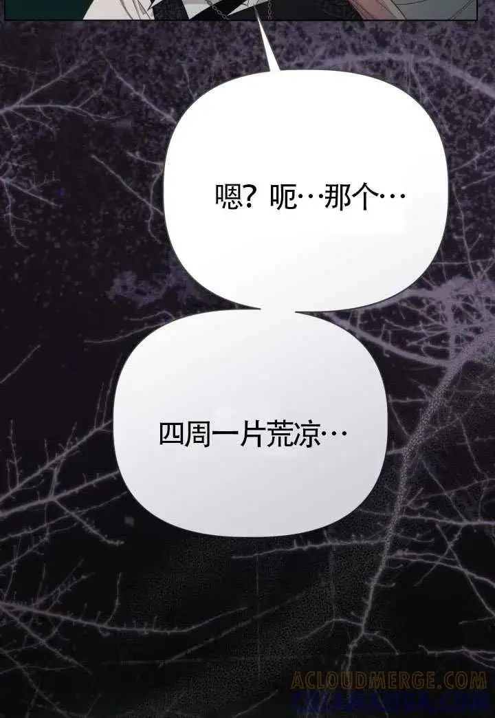 漫画《穿越者的幸运礼》第131话第45张图