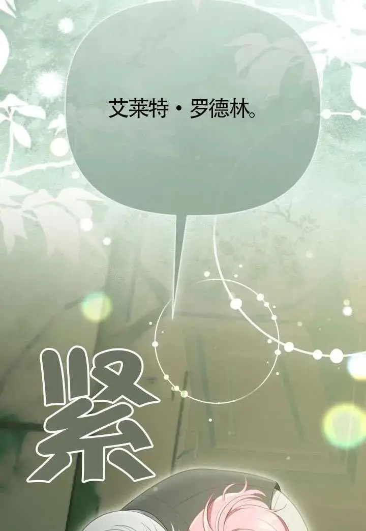 漫画《穿越者的幸运礼》第131话第52张图