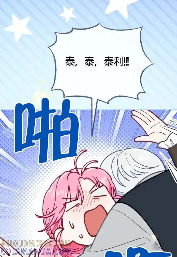 漫画《穿越者的幸运礼》第131话第57张图