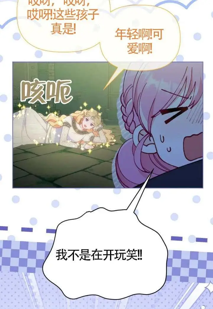 漫画《穿越者的幸运礼》第131话第59张图