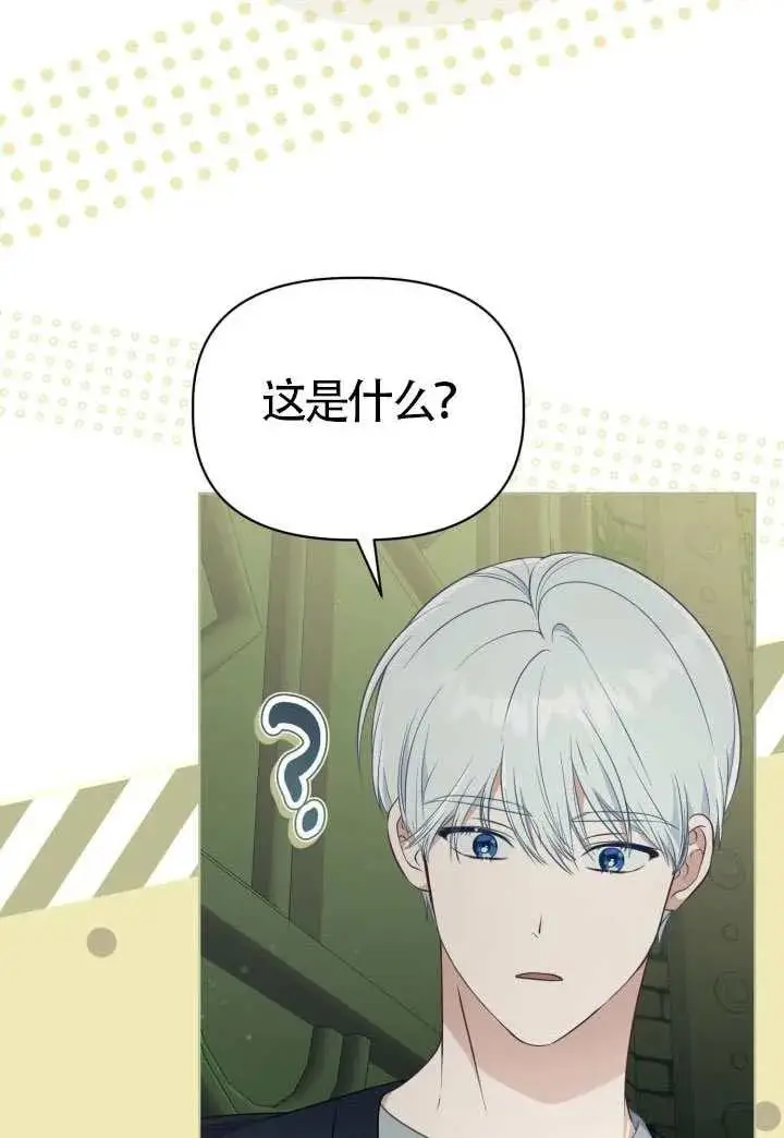漫画《穿越者的幸运礼》第131话第6张图