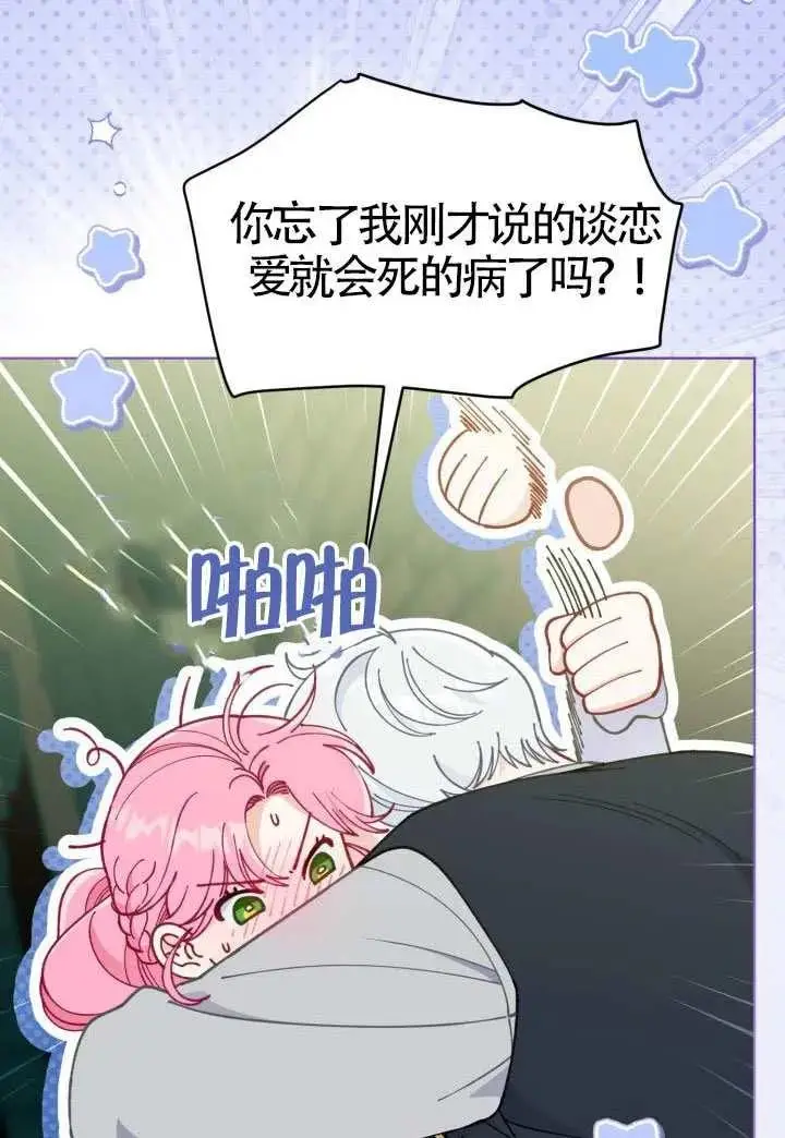 漫画《穿越者的幸运礼》第131话第60张图