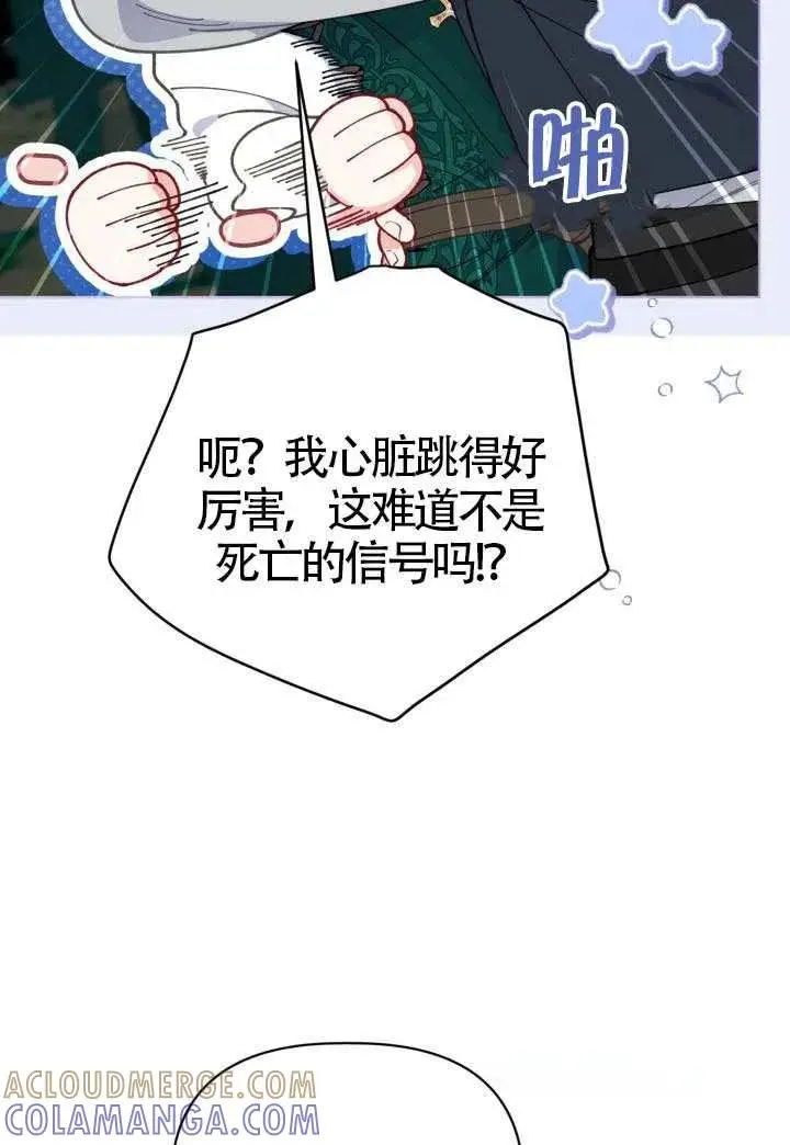 漫画《穿越者的幸运礼》第131话第61张图