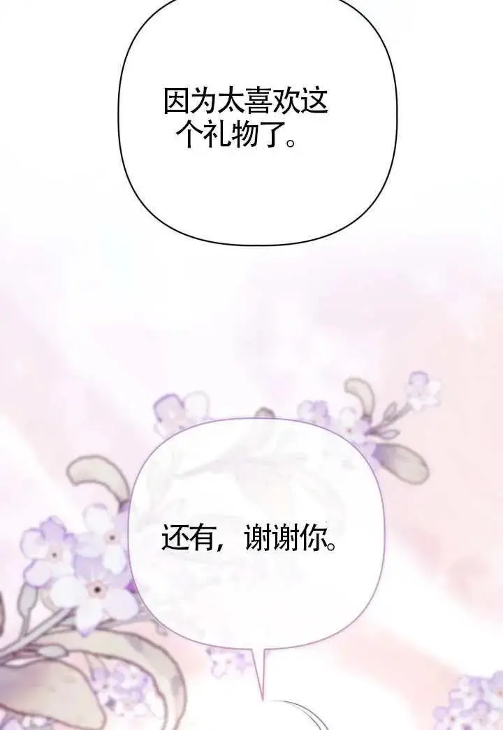 漫画《穿越者的幸运礼》第131话第63张图