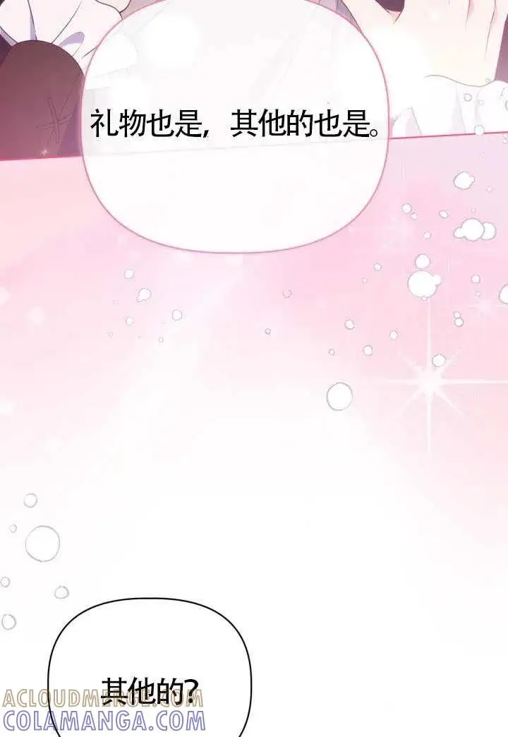 漫画《穿越者的幸运礼》第131话第65张图