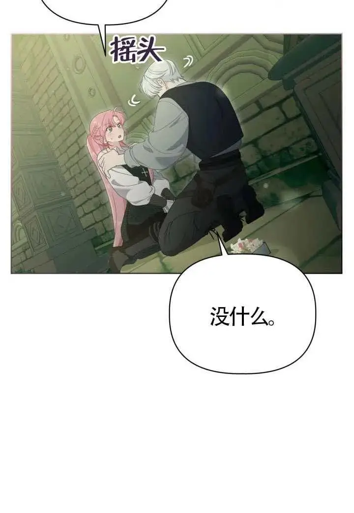 漫画《穿越者的幸运礼》第131话第66张图