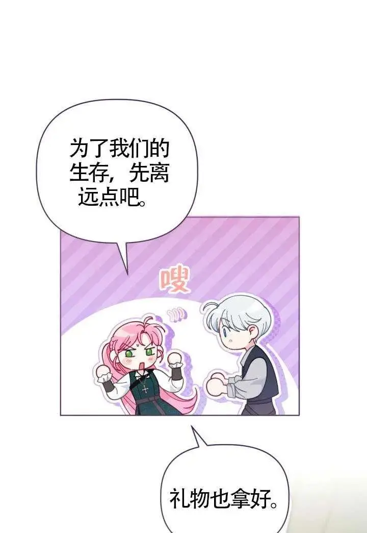 漫画《穿越者的幸运礼》第131话第67张图