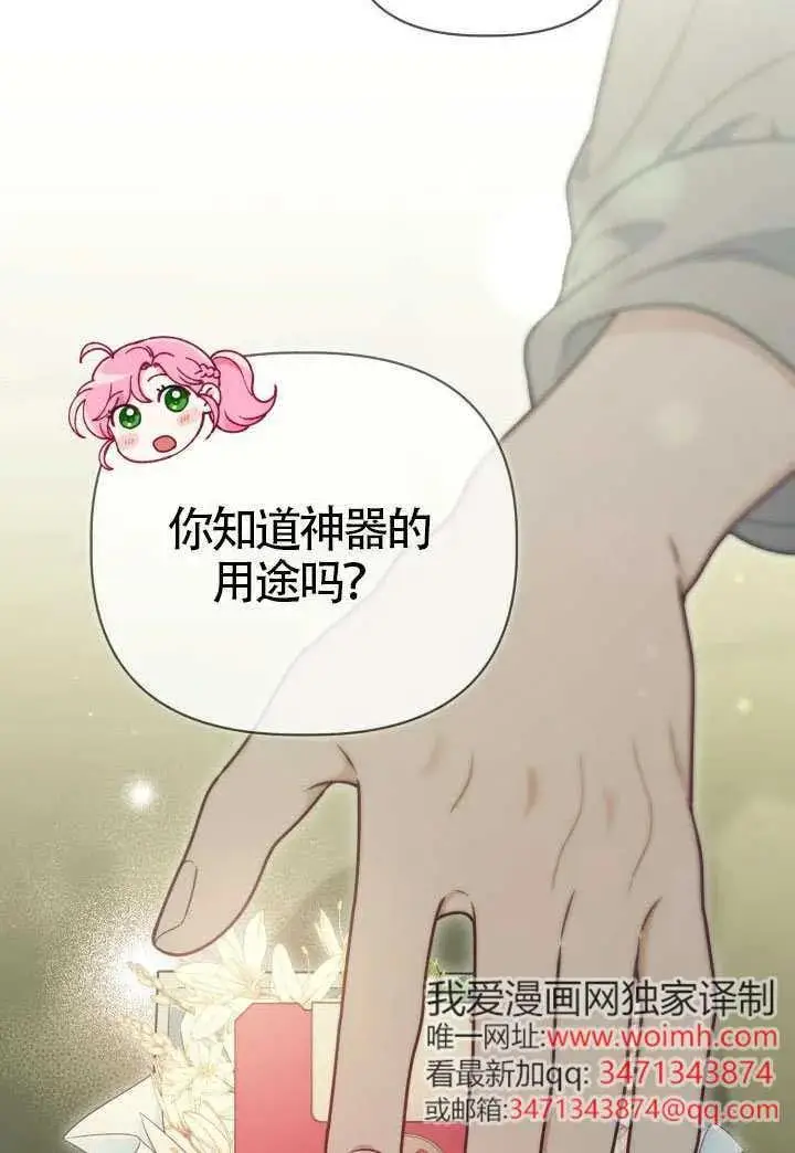 漫画《穿越者的幸运礼》第131话第68张图