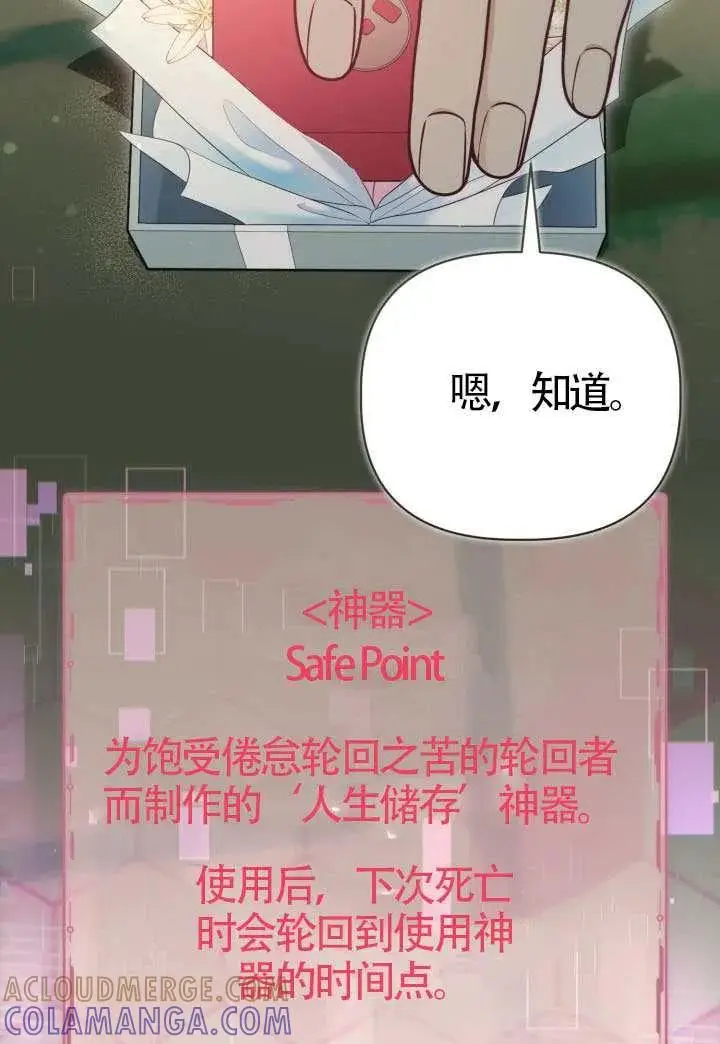 漫画《穿越者的幸运礼》第131话第69张图