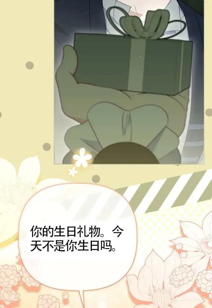 漫画《穿越者的幸运礼》第131话第7张图