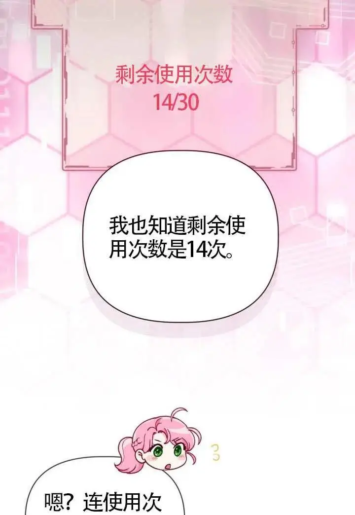 漫画《穿越者的幸运礼》第131话第70张图
