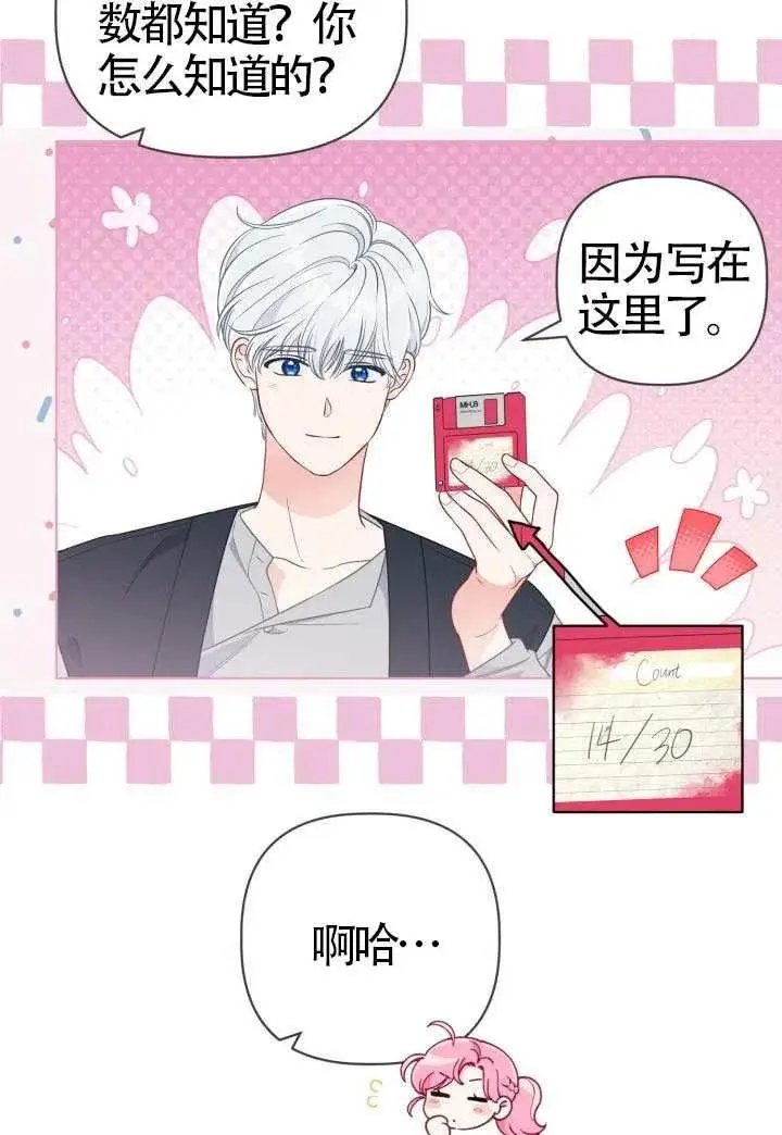 漫画《穿越者的幸运礼》第131话第71张图