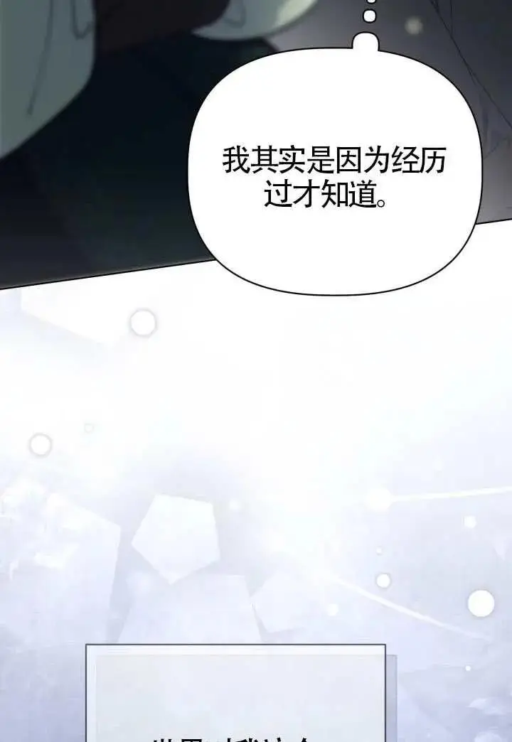 漫画《穿越者的幸运礼》第131话第74张图