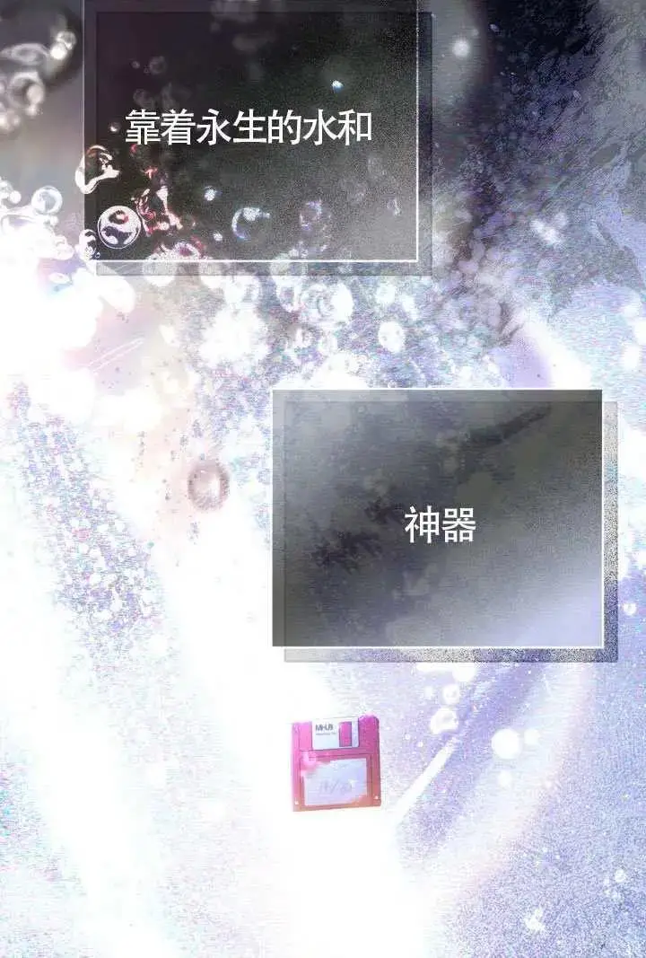 漫画《穿越者的幸运礼》第131话第79张图